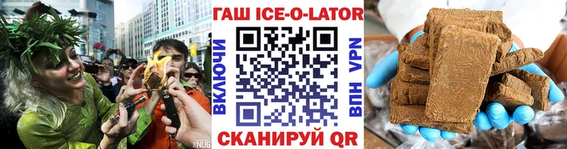 ГАШИШ Ice-O-Lator как найти закладки Приозерск
